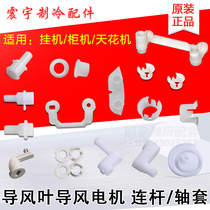 Applicable to Gree air-conditioning hook cabinet ceiling machine ceiling wind turbine guide wind motor shaft sleeve crankshaft motor seat guide blade bearing