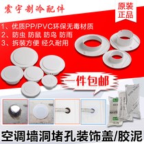 Applicable to Gree air conditioning plugging hole mud wall hole sealing cement blocking hole mud wall hole blocking cover decorative cover