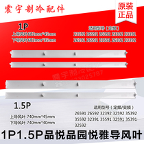 Applicable to Gree air conditioning 1p 1 5p Yueya Pineyue round up and down Guide leaf air outlet wind plate sleeve sleeve