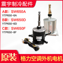 Applicable to Gree air conditioning motor SW650D YTP650-6D SW650A SW650F fan motor