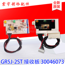 Applicable to Gree air conditioning GR5J-2ST 30046073 1 5p small oasis remote control receiving head receiving board