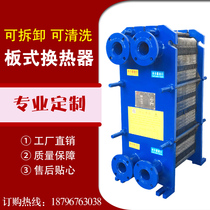 BR plate heat exchanger industrial plate exchange heat exchanger stainless steel boiler steam bath heat exchanger