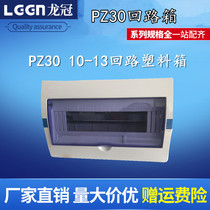 PZ30 plastic distribution box household indoor air switch circuit breaker junction box strong electric box 10-~ 13 Circuit Ming