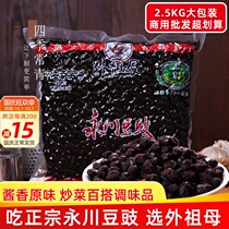 Four Seasons Evergreen Grandmother Chongqing Yongchuan Dry Douchi Grain 2 5kg Original Sauce Douchi Grain bulk commercial