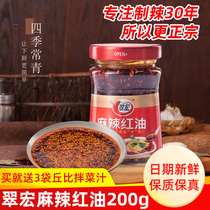 Cuihong spicy red oil 200g authentic Sichuan cooked oil chili oil red oil cold vegetable seasoning oil splashed spicy home