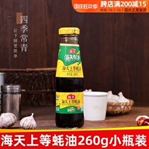 Haitian Shangtai oyster sauce small bottle dormitory cooking soy sauce vinegar seasoning combination set cooking oil consumption household seasoning