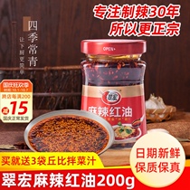 Cuihong spicy red oil 200g authentic Sichuan cooked oil chili oil red oil cold vegetable seasoning oil splashed spicy home