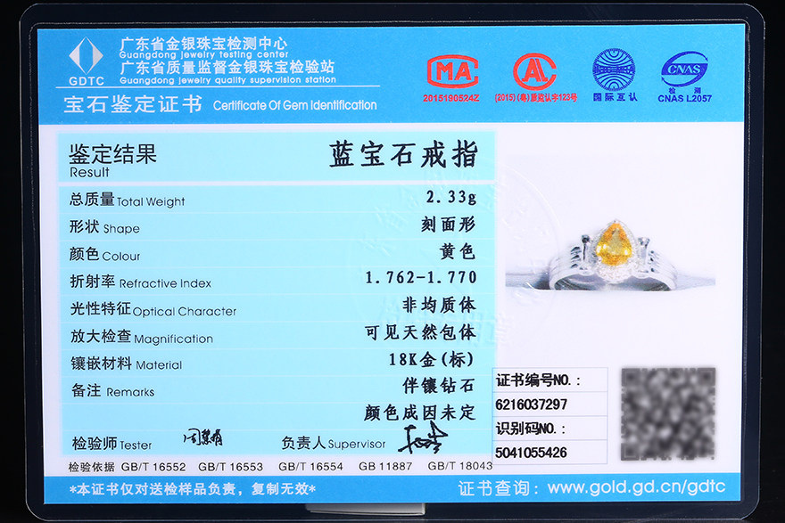 gold.gd.cn/gdtc 证书编号 6216037297