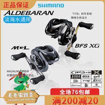 shimano ALDEBARAN BFS MGL51HG Micro water drop wheel Mandarin fish special wheel