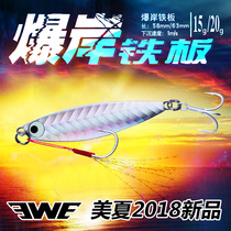ewe Meixia fishing tackle burst shore iron plate Luya bait lures long-throw freshwater Alice mouth to kill perch to attack Luya bait