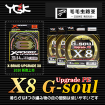 Japan imported YGK G-soul X8 smooth 8 braided sea fishing Luya PE line Dali Horse fishing line