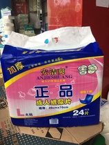 8 packs of Anclean and refreshing adult paper urine sheet 30x70 straight bar type old man urine not wet sheet adult care supplies