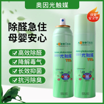 Aoyin photocatalyst 320ML new house emergency check-in mother and child safety type formaldehyde scavenger household spray