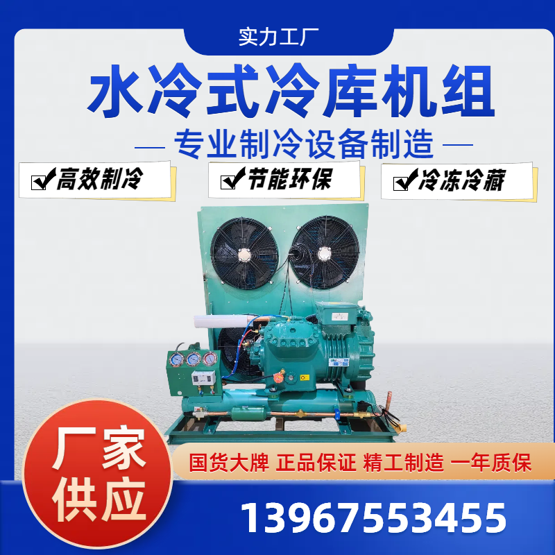全新博德泽制冷谷黑制冷压缩机3P/5P/8P/10P/15P/20P/25P/30P风冷机组