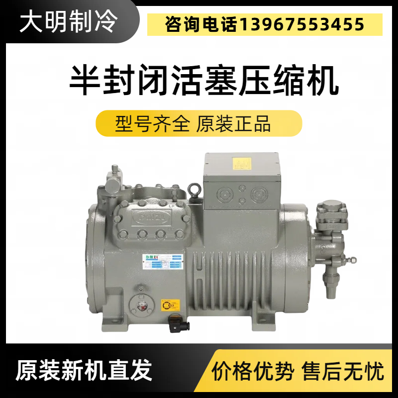全新浙江大明半封闭压缩机12P杭州博德泽制冷型保鲜库制冷设备4YD-8.2