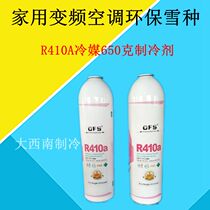 Household inverter air conditioner environmental protection snow R410A refrigerant 650g refrigerant