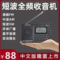 Full-band full-range radio Voice of America shortwave plug-in card Portable semiconductor rechargeable fm radio for the elderly