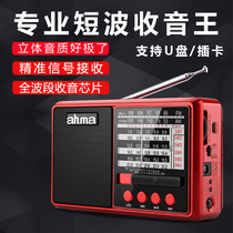 Aihua radio full-band full-frequency Voice of America short-wave professional new college entrance examination Semiconductor charging three-dimensional aviation