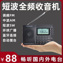 Radio small full-band full-frequency Voice of America short-wave plug-in card for the elderly portable semiconductor rechargeable