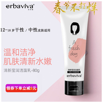 Ai Ballet Girl Teen Cosmetics Students Skin-care Products Fresh And Moisturizing Face Cream Girl with Facial Cleansing Cream