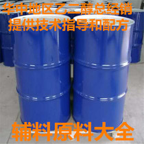 Ethylene glycol antifreeze Raw liquid Industrial grade Ethylene glycol Polyester grade antifreeze Ethylene glycol industrial vat
