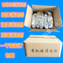 Industrial silicone defoamer Liquid sewage Wastewater treatment Defoamer Water-based coating Defoamer Industrial defoamer