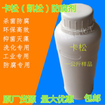 Cason antiseptic antiseptic Industrial liquid coating Laundry detergent Daily chemical Cason mildew Cason antiseptic fungicide