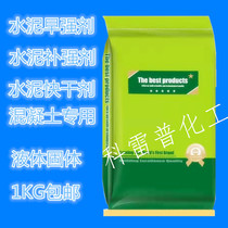 Concrete early strength agent Cement water reduction reinforcing agent Reduce shorten construction period Early strength agent Cement quick drying agent