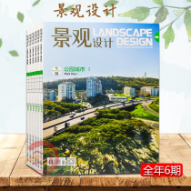 Landscape Design Magazine From January 2023 or 2022 a total of 6 annual subscriptions to Landscape Design Journal Subscribe to Dalian Polytechnic Magazine Subscribe to Environmental Landscape Design Landscape Park