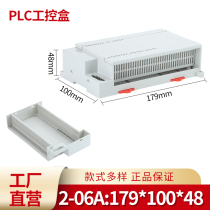 Plastic shell PLC control instrument shell imitation Siemens shell 179*100*48mm