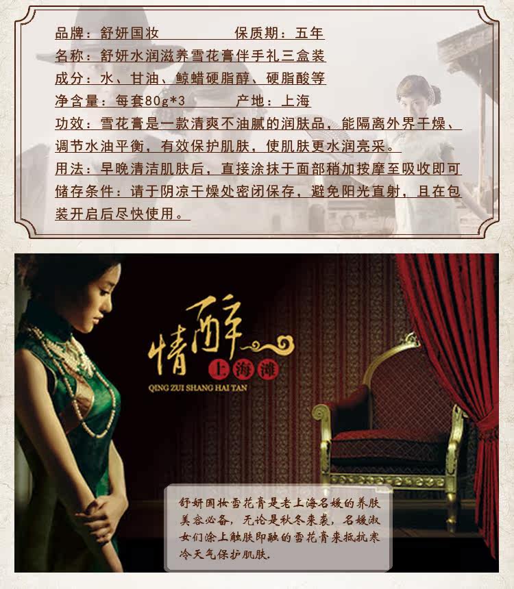 舒妍国妆老上海风情雪花膏三件套补水保湿滋润素颜霜经典国货面霜正品