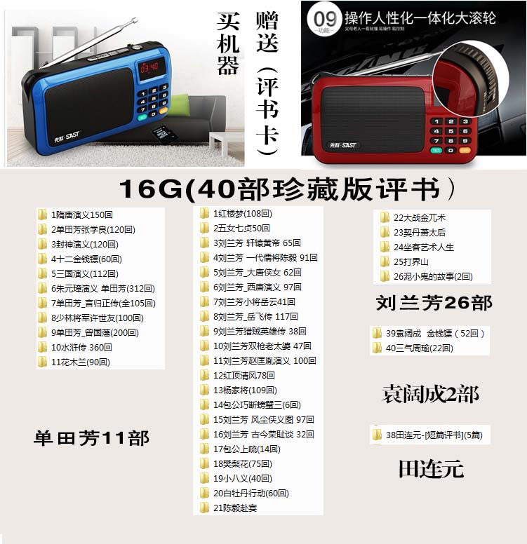 sast/先科t50单田芳评书机收音机/mp3随身听唱戏机老人播放器外放