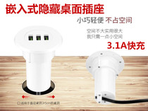 Desktop usb charging socket 5V 3 1 An quick charging embedded mobile phone usb charging Apple Android