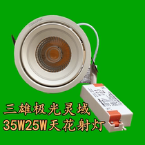 Three Majestic Auris Hearwick LED Spotlight Embedded COB Smallpox Light 25W35W Clothing Store Commercial Spotlight Complete