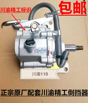 Zhengzong Original Factory Chuanyu Seiko Inverted Stopper Zong Shen Lonxin 110300 Tricycle Reverse Stopper Universal