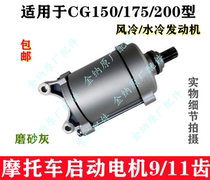 Zongshen Longxin Li Lifan Wangjiang Dazang Dengjiang Three-wheels Moto Start Motor Motor Motors Original Factory Matching Products