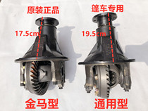 Golden Horse Futian Zongshen Longxin 800 Semi-closed Truck Rear Teeth Bag Differential Main Reduction Assembly