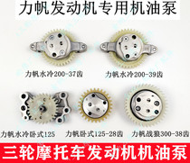 Force Sail Engine Oil Pump Water Cooled 200-37 Teeth 37 Teeth Horizontal 125 Warwolf 300