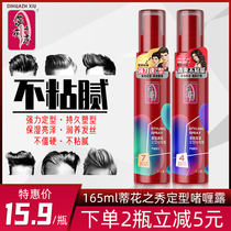 Tihua Xiu gel water dew male Lady Strong styling moisturizing spray fragrance barber shop special official