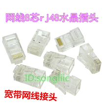 Broadband router computer network TV box network cable plug more than five categories of 8 core line Rj45 network crystal head