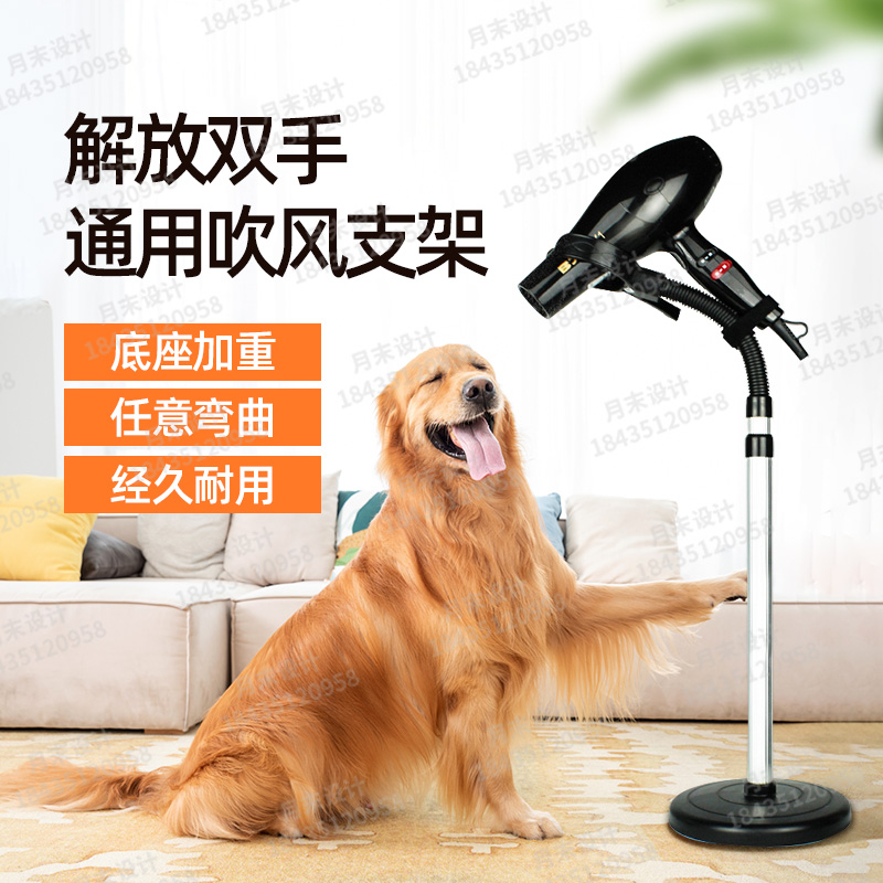 PET HAIR DRYER FIXED RACK SLOTH STANDING WIND-DRYER BRACKET POOCH BLOW WATER MACHINE FLOOR RACK SMALL GOD BLOWING SHELF-TAOBAO