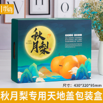 Autumn-moon pear packaging box Culae Canopy Pear Heaven & Earth Lid Fruit Gift Box Pears Packing Box Zi Shandong Laiyang pear Fengshui pear