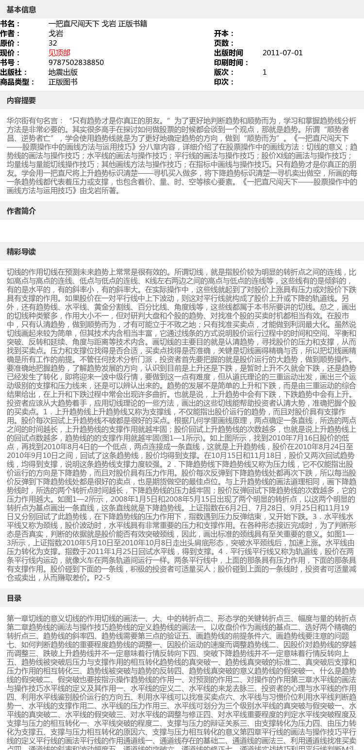 包邮正版现货 一把直尺闯天下--股票操作中的画