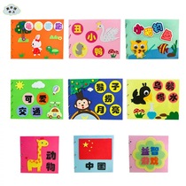Handmade non-woven picture book DIY cloth book cut-free fabric material package children kindergarten homemade story animal