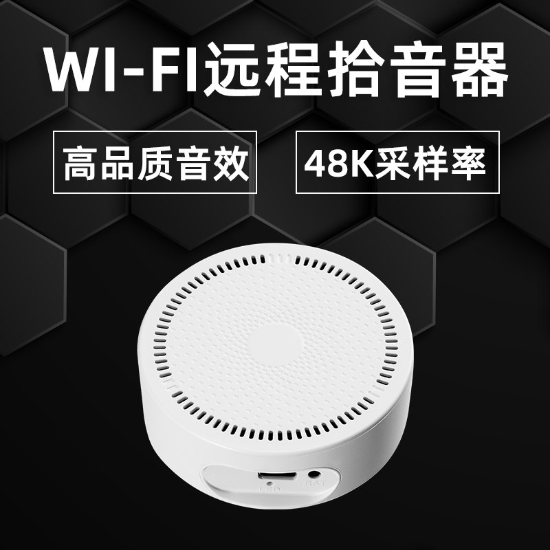 WiFi wireless network pickup stereo surround high-definition noise reduction mobile phone remote real-time listening card recording