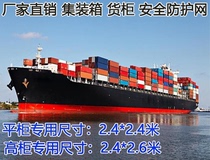 Container 20-foot 40-foot net container net safety protection net nylon car sealing net bag net truck safety net rope