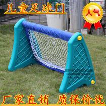 Kindergarten childrens football door sports toys sports goods football frame small football frame plastic football door