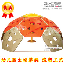 Kindergarten childrens hemisphere climbing outdoor space capsule rock climbing climbing mountain slopes