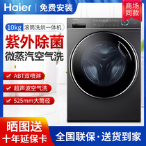 Haier G100188HBD14LSU1 direct drive sterilization washing and drying integrated drum washing machine aroma household