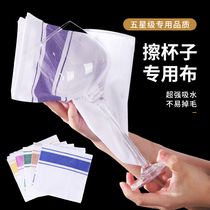 Wiping the Cup cloth hotel dust cloth wine glass cleaning cloth mouth cloth wine bar bar utensils wipe the Cup special rag